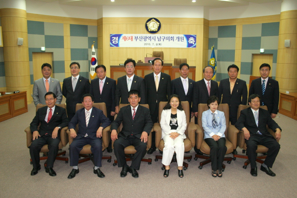 제6대 남구의회 개원 기념사진 이미지