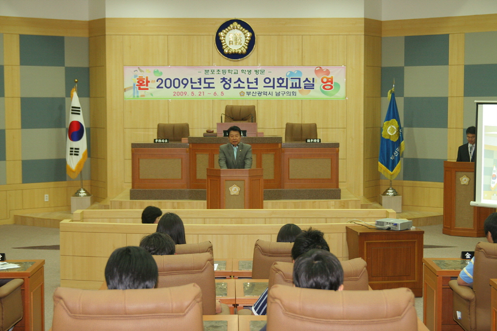 2009년도 청소년 의회교실-김동환 부의장 환영사 이미지