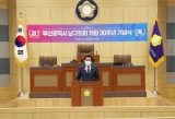 부산광역시 남구의회 개원 30주년 기념식 대표이미지