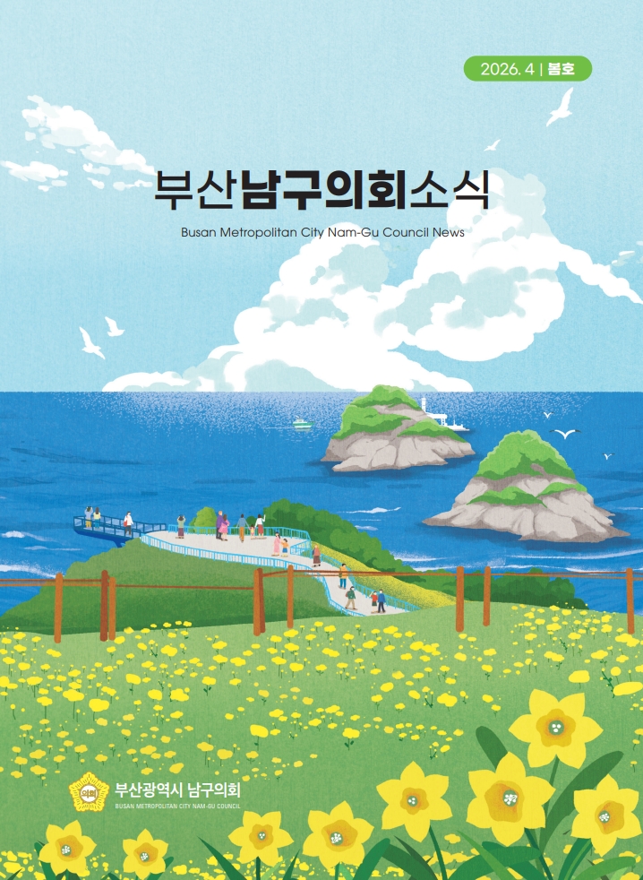 의회소식지(2026.봄호) 대표이미지