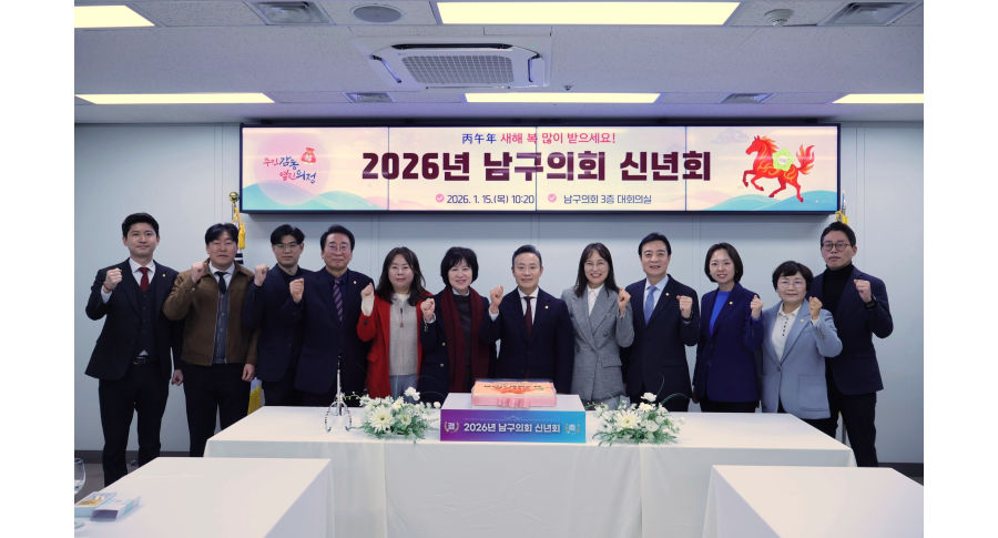 2026년 남구의회 신년회 