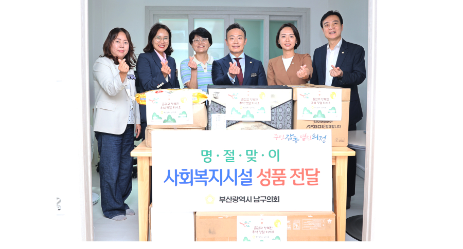 2025년 추석맞이 사회복지시설 방문(파더스하우스)