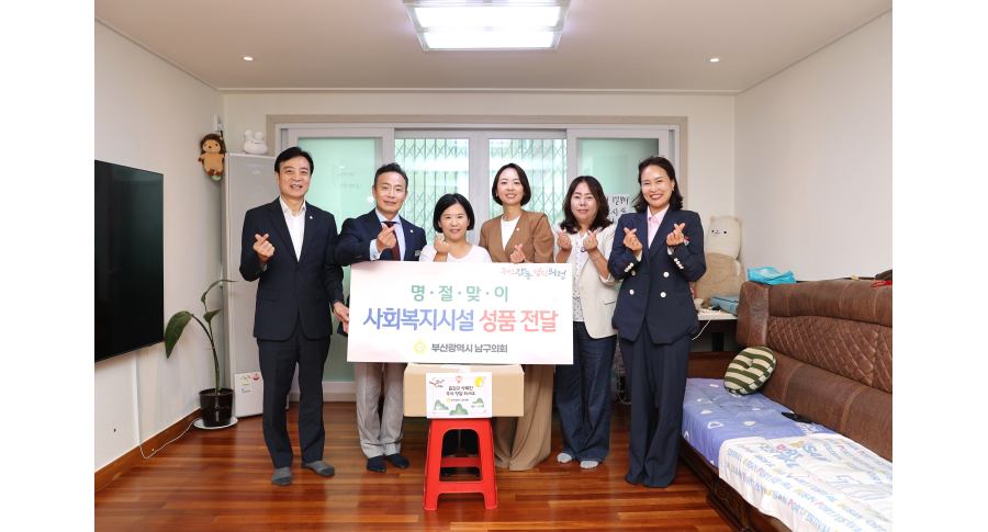 2025년 추석맞이 사회복지시설 방문(다울장애인공동생활가정) 