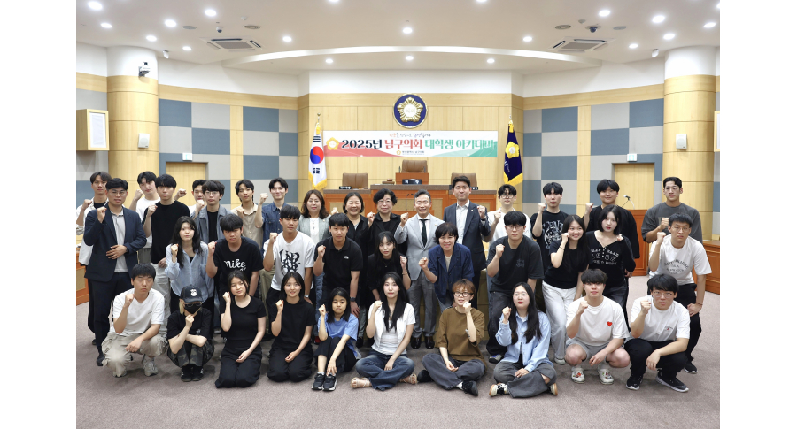 2025년 남구의회 대학생 아카데미 